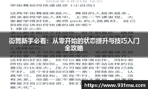 街舞新手必看：从零开始的状态提升与技巧入门全攻略